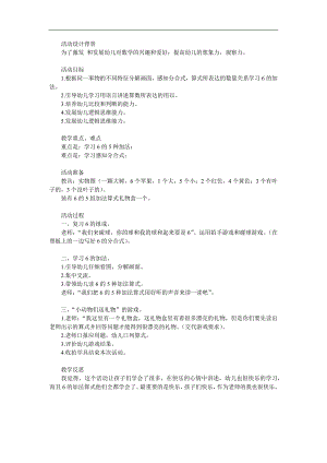 大班数学活动《6的加法》PPT课件教案参考教案.docx