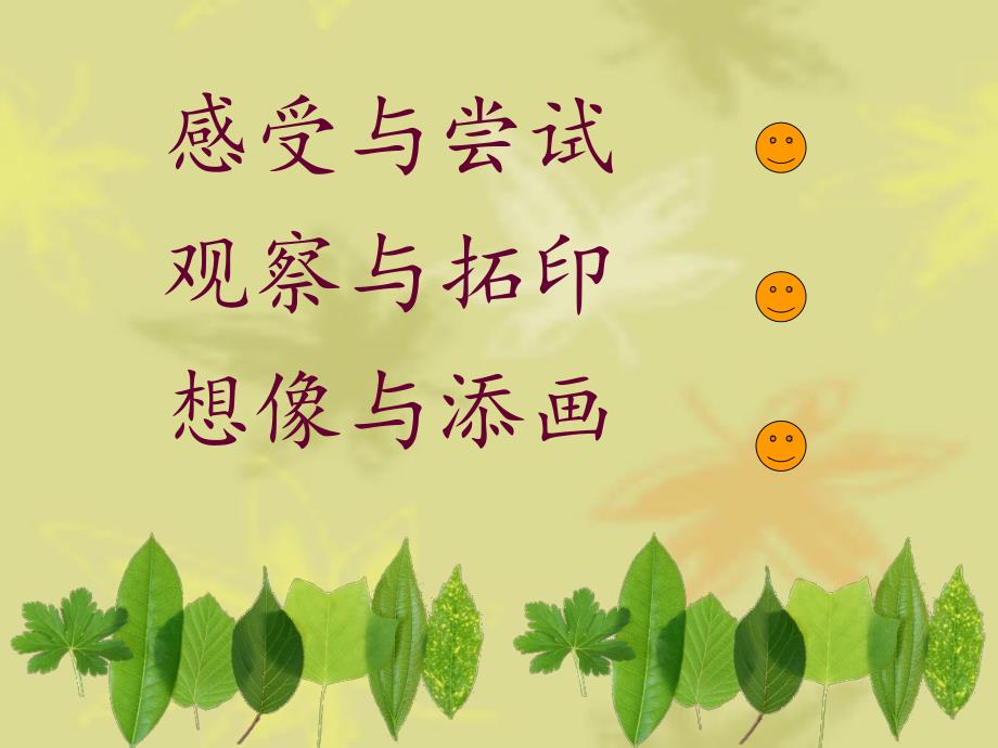 大班美术《有趣的拓印》PPT课件《有趣的拓印》课件.ppt_第2页
