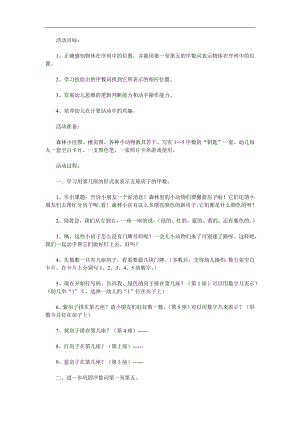 中班数学《5以内的序数》PPT课件教案参考教案.docx