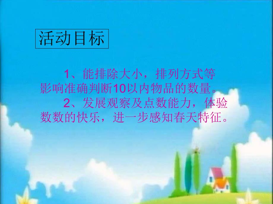 幼儿园找春天PPT课件教案图片微课件.ppt_第3页