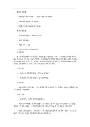 小班健康《我爱喝水》PPT课件教案参考教案.docx