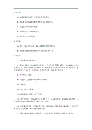 小班数学活动《认识颜色和形状》PPT课件教案参考教案.docx