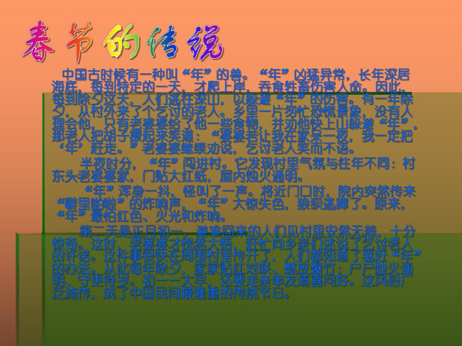 大班社会《春节习俗》PPT课件教案课件.ppt_第3页