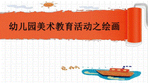 幼儿园美术特色总结PPT课件幼儿园美术特色总结PPT课件.ppt