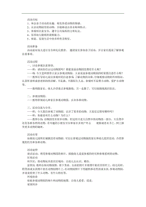 中班社会《参观动物园》PPT课件教案参考教案.docx