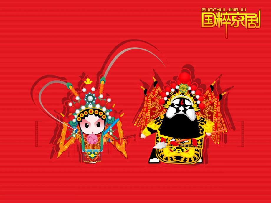 大班社会《国粹京剧》PPT课件教案大班社会:国粹——-京剧.ppt_第1页