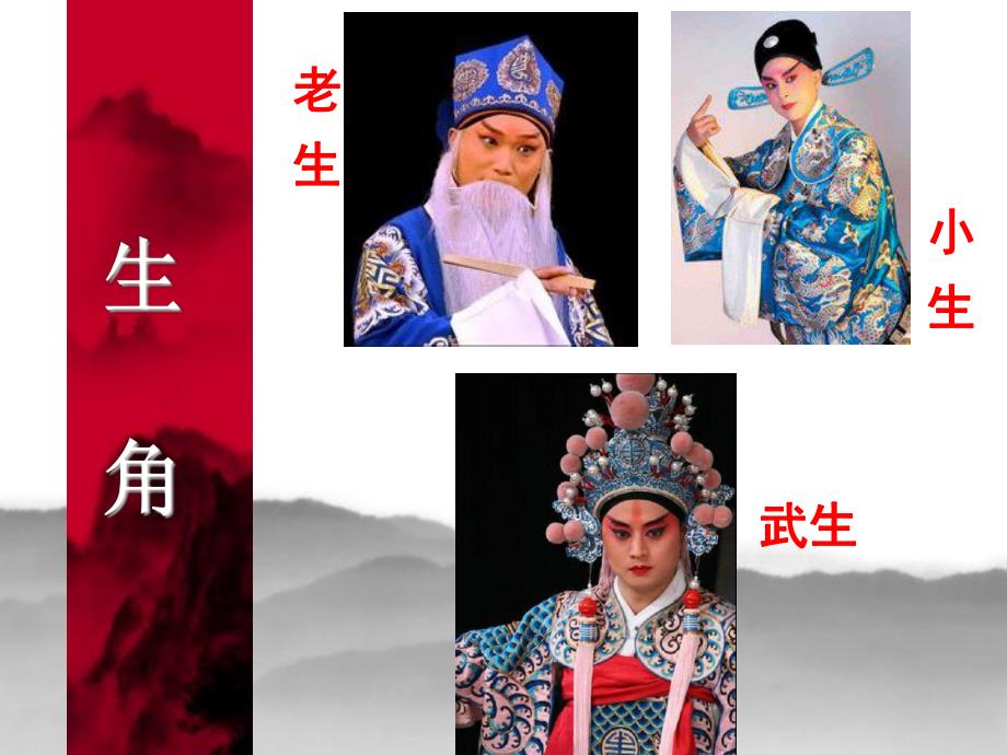 大班社会《国粹京剧》PPT课件教案大班社会:国粹——-京剧.ppt_第3页