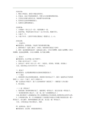 小班数学《小鸡捉虫》PPT课件教案参考教案.docx