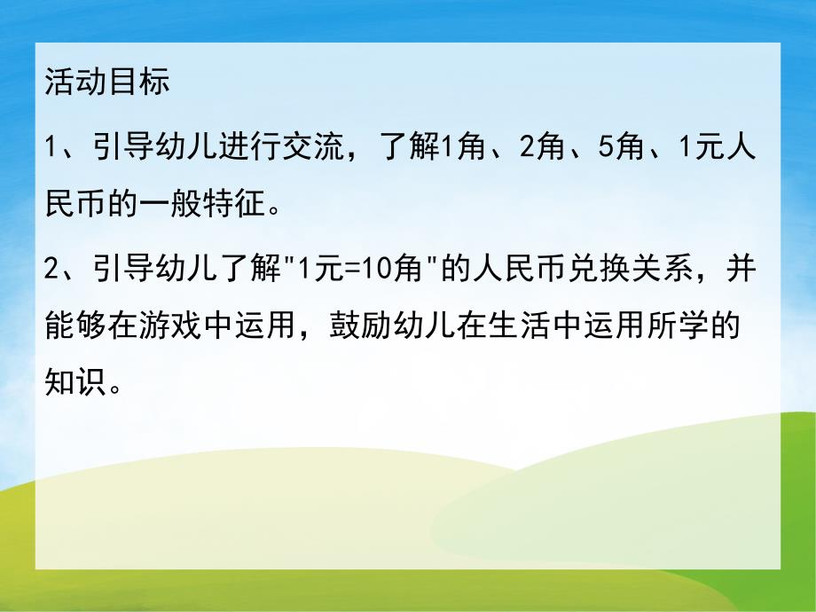 大班数学《换算》PPT课件教案PPT课件.ppt_第2页