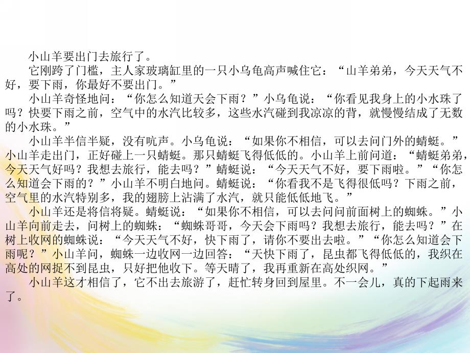 大班科学《动物和天气》PPT课件教案大班科学:动物和天气.ppt_第2页