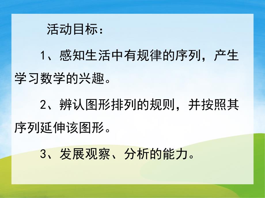 大班数学《按规律排序》PPT课件教案PPT课件.ppt_第2页