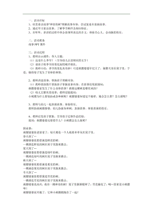 中班语言活动《神奇的树》PPT课件教案参考教案.docx