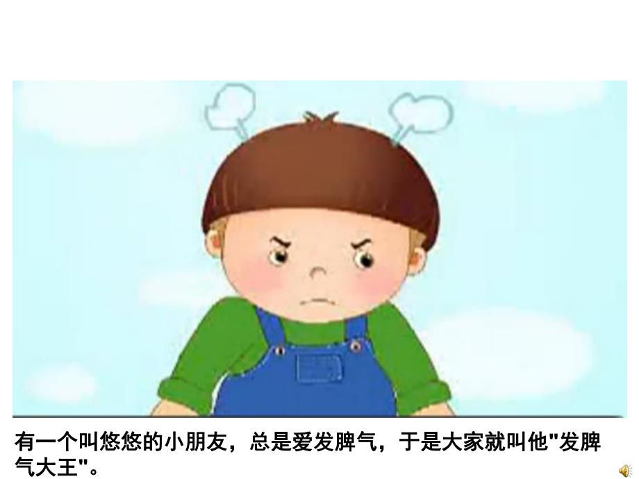 大班故事阅读《发脾气大王》PPT课件配音音乐PPT课件.ppt_第2页