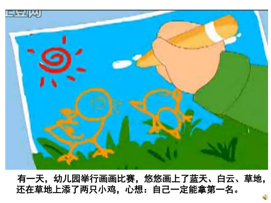大班故事阅读《发脾气大王》PPT课件配音音乐PPT课件.ppt_第3页