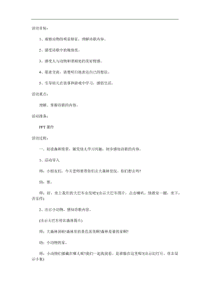 中班语言《我想》PPT课件教案参考教案.docx