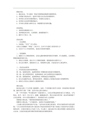 中班数学《找规律》PPT课件教案参考教案.docx