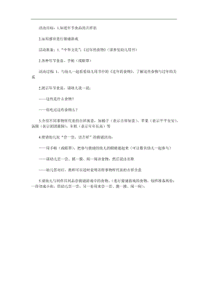 小班社会《话吉祥》PPT课件教案参考教案.docx