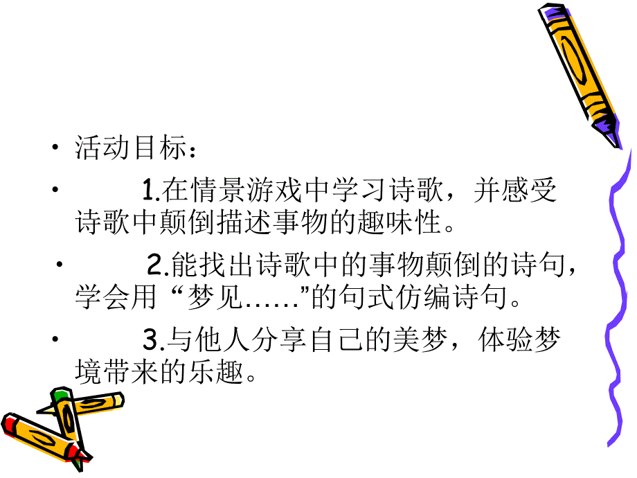 大班语言活动《梦里的小溪》PPT课件大班语言活动《梦里的小溪》PPT课件.ppt_第2页