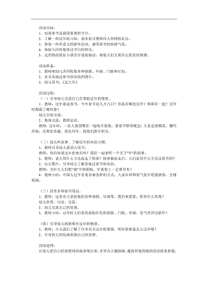 大班社会《过大》PPT课件教案参考教案.docx
