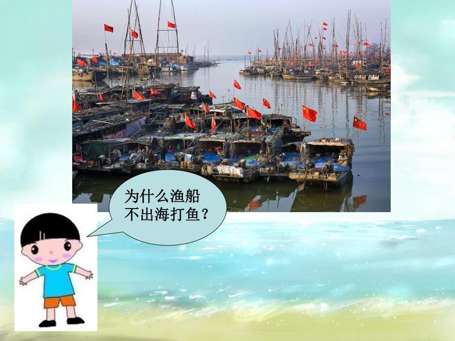 大班科学《海洋宝库》PPT课件大班科学:海洋宝库资料.ppt_第2页