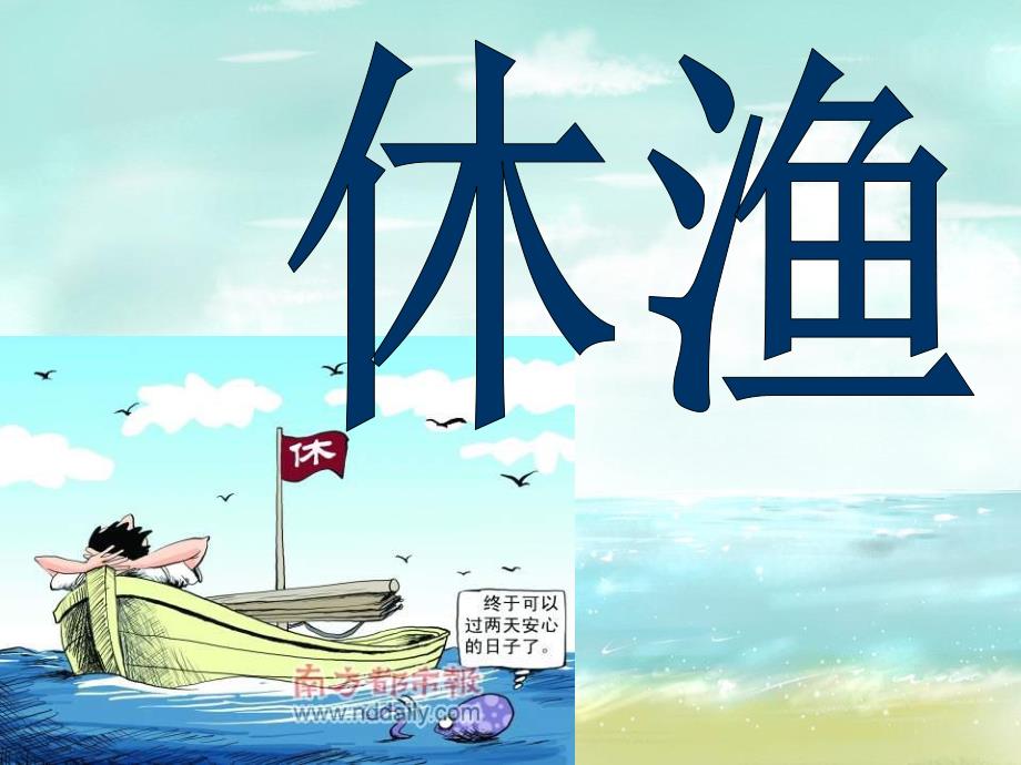 大班科学《海洋宝库》PPT课件大班科学:海洋宝库资料.ppt_第3页