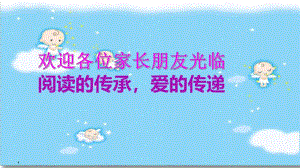 幼儿园亲子阅读PPT课件模板幼儿园亲子阅读PPT课件模板.ppt