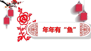 大班美术《有鱼》PPT课件教案PPT课件.ppt