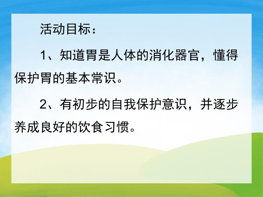 大班健康《保护我的肠胃》PPT课件教案PPT课件.ppt_第2页
