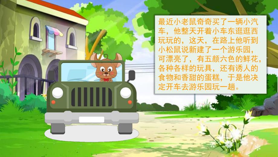 幼儿园《带你认识交通标识》PPT课件教案带你认识交通标识.ppt_第3页