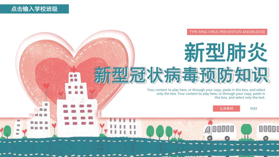 大班健康《新型肺炎新型冠状病毒预防知识》PPT课件大班健康《新型肺炎新型冠状病毒预防知识》PPT课件.ppt_第1页