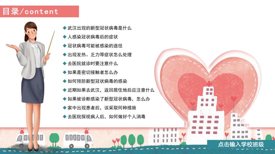 大班健康《新型肺炎新型冠状病毒预防知识》PPT课件大班健康《新型肺炎新型冠状病毒预防知识》PPT课件.ppt_第2页