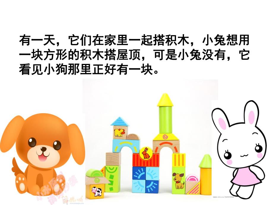 小班社会《礼貌小天使小兔和小狗》PPT课件小班社会:礼貌小天使《小兔和小狗》.ppt_第3页