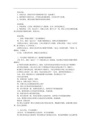 大班社会《遵守规则》PPT课件教案参考教案.docx