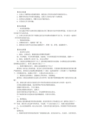 中班社会《节约用水》PPT课件教案参考教案.docx