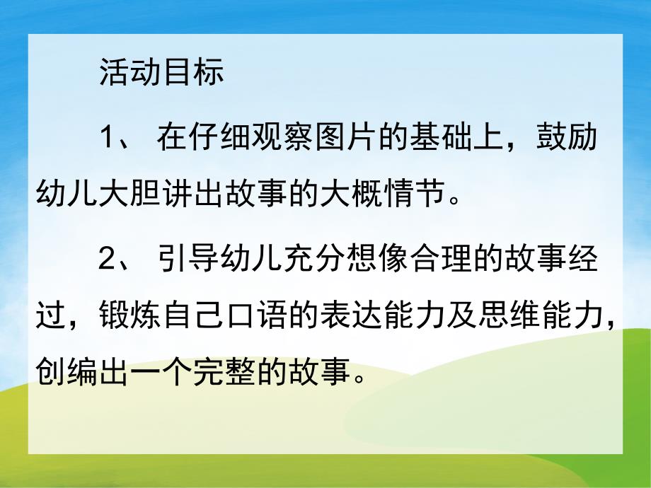 幼儿园《龟兔赛跑的故事》PPT课件教案PPT课件.ppt_第2页