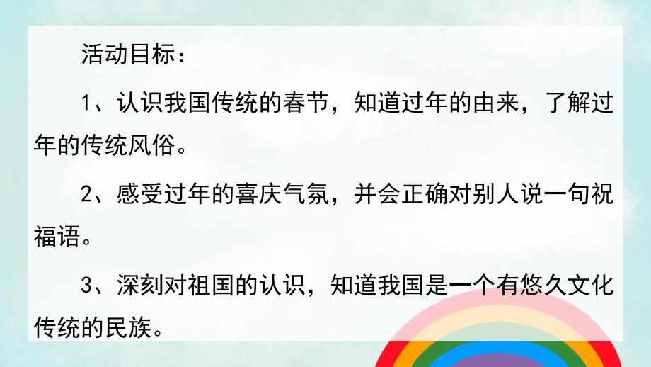 大班社会《中国传统节日春节》PPT课件教案.ppt_第2页
