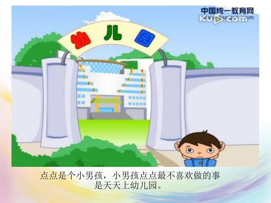 大班故事《点点做爷爷》PPT课件教案点点做爷爷.ppt_第3页