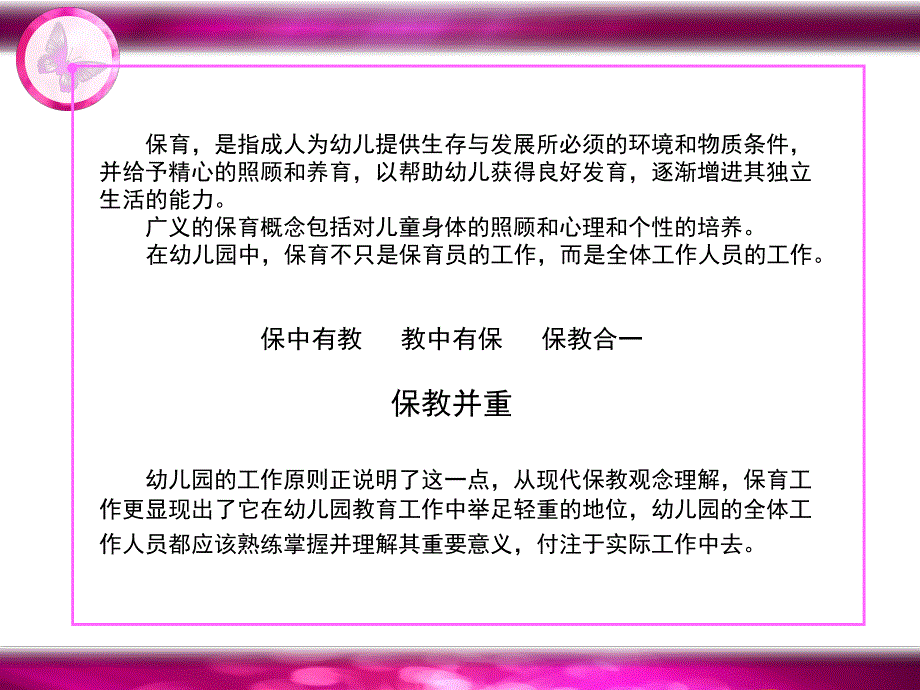 幼儿园一日生活中的保教结合PPT一日生活中的保教结合-刘宾.ppt_第2页