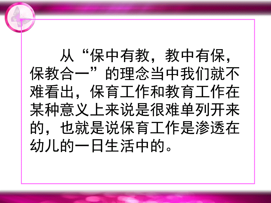 幼儿园一日生活中的保教结合PPT一日生活中的保教结合-刘宾.ppt_第3页