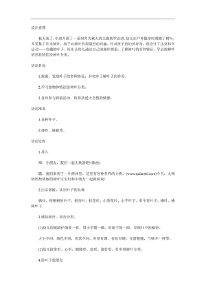 中班科学《有趣的叶子》PPT课件教案参考教案.docx