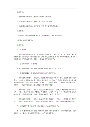 小班语言活动《叶飘》PPT课件教案配音参考教案.docx