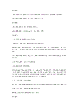 大班绘画《小鸡和母鸡》PPT课件教案参考教案.docx