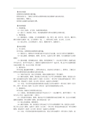 小班数学《图形变变变》PPT课件教案参考教案.docx