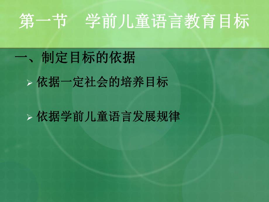 幼儿园学前儿童语言教育PPT课件学前儿童语言教育课件.ppt_第2页