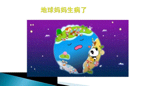 大班科学《垃圾分类》PPT课件教案微课件.ppt
