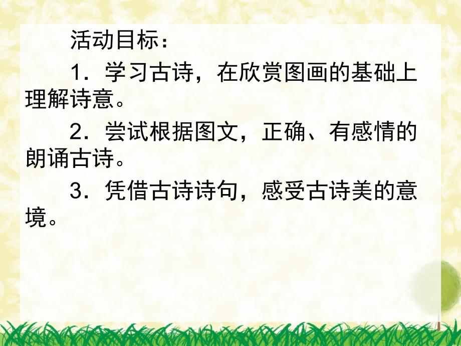 大班语言《墨梅》PPT课件教案动画PPT课件.ppt_第2页