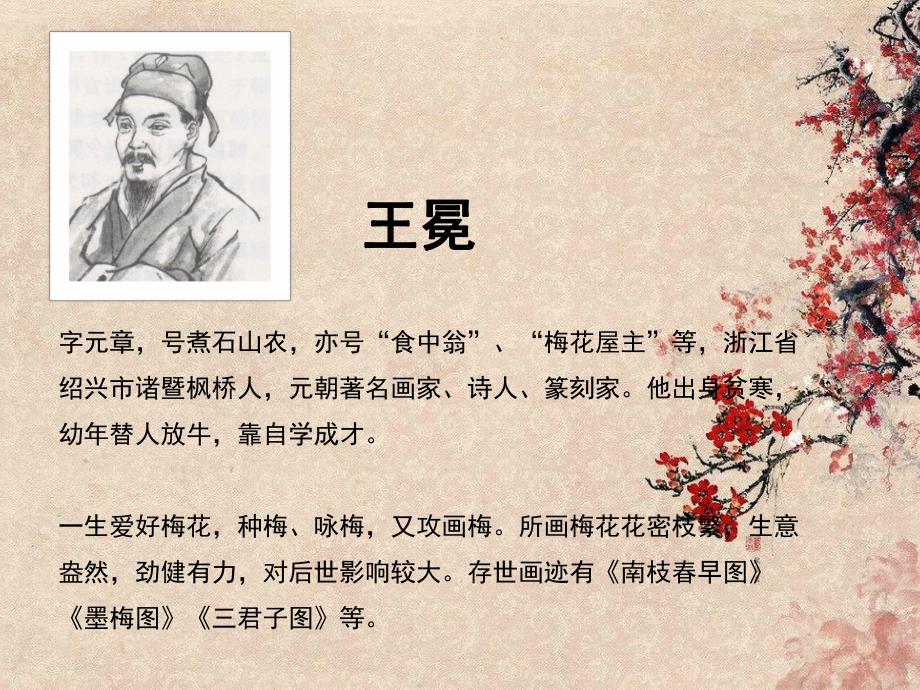 大班语言《墨梅》PPT课件教案动画PPT课件.ppt_第3页