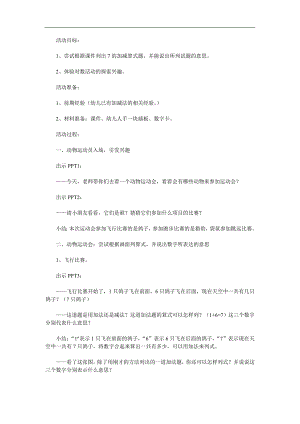中班数学《动物运动会》PPT课件教案参考教案.docx