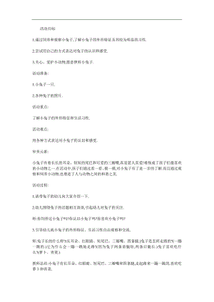 小班科学《小兔乖乖》PPT课件教案参考教案.docx