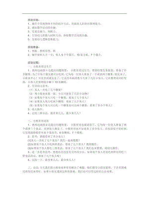 幼儿园数学活动《有趣的排序-小熊请客》PPT课件教案参考教案.docx